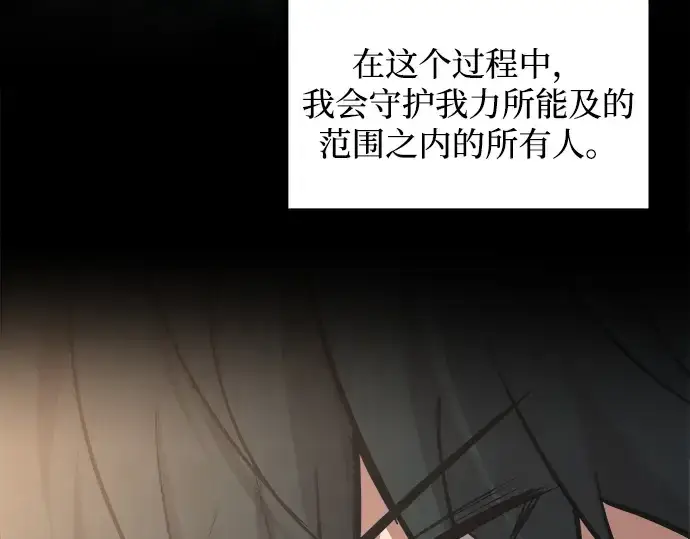 漫画《成为塔防游戏里的暴君》第166话第121张图