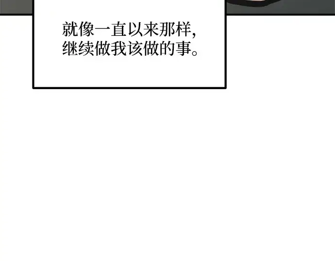 漫画《成为塔防游戏里的暴君》第166话第124张图