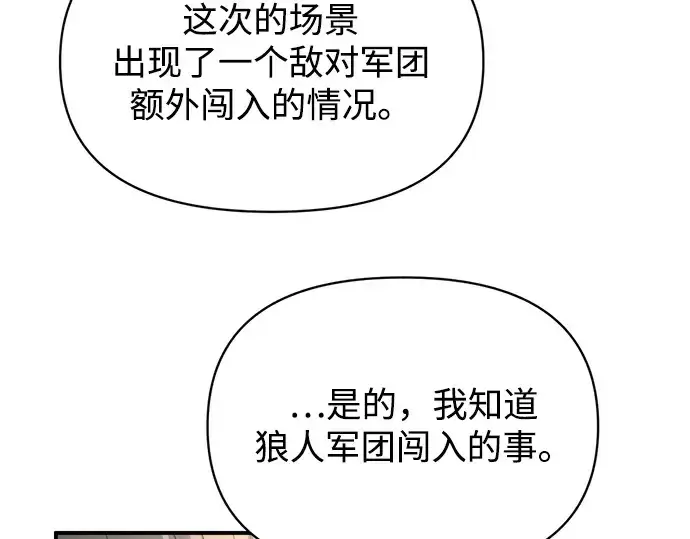 漫画《成为塔防游戏里的暴君》第166话第13张图