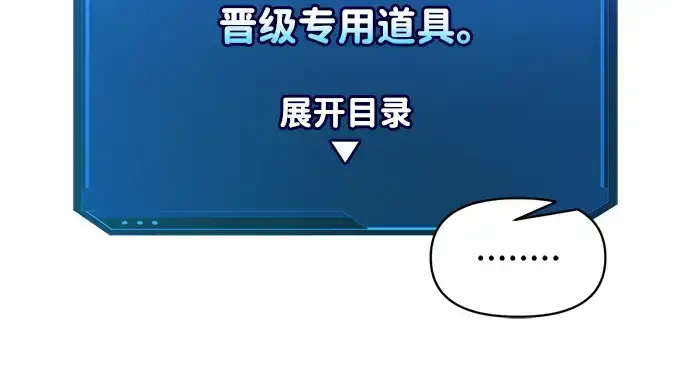 漫画《成为塔防游戏里的暴君》第166话第131张图