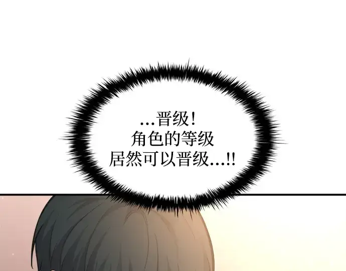 漫画《成为塔防游戏里的暴君》第166话第132张图