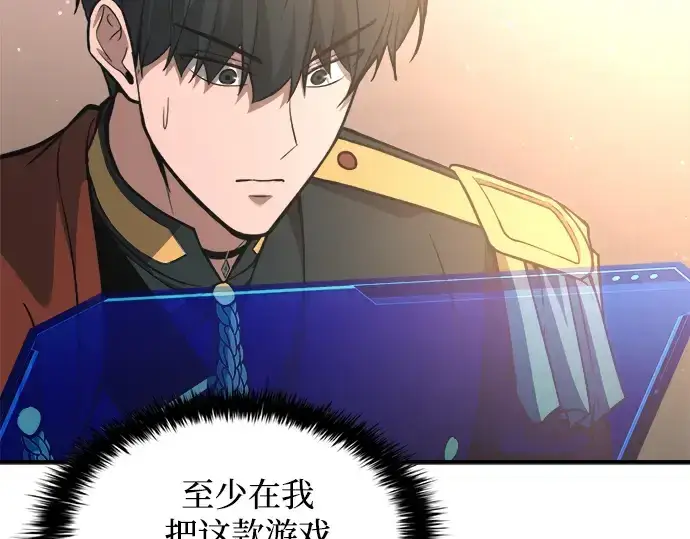 漫画《成为塔防游戏里的暴君》第166话第133张图