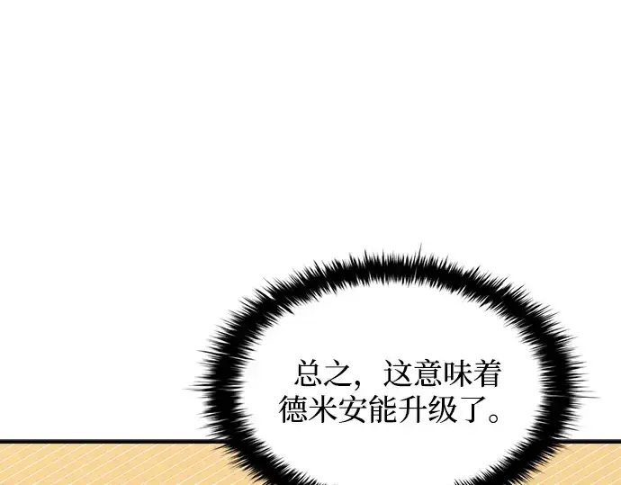 漫画《成为塔防游戏里的暴君》第166话第135张图