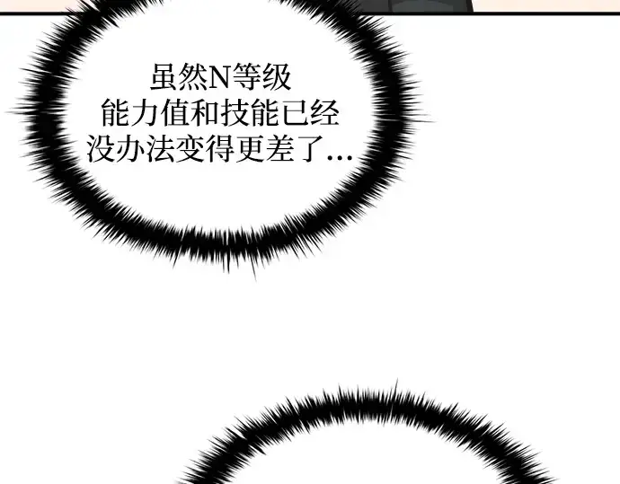 漫画《成为塔防游戏里的暴君》第166话第137张图