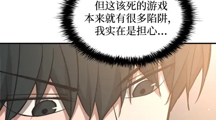 漫画《成为塔防游戏里的暴君》第166话第138张图