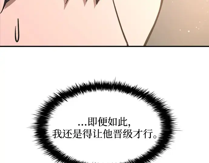 漫画《成为塔防游戏里的暴君》第166话第139张图
