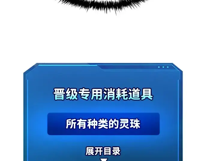 漫画《成为塔防游戏里的暴君》第166话第140张图