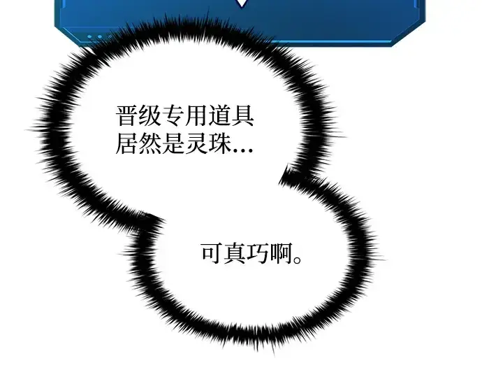 漫画《成为塔防游戏里的暴君》第166话第141张图