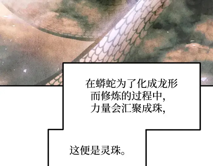 漫画《成为塔防游戏里的暴君》第166话第148张图