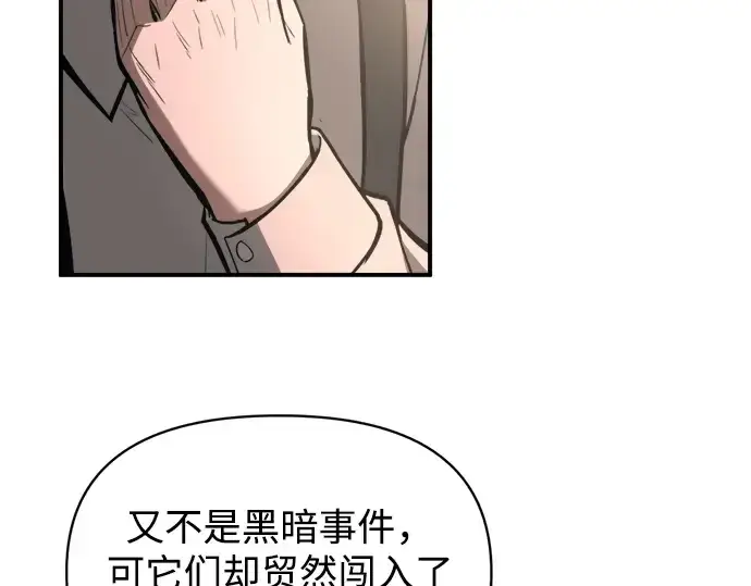 漫画《成为塔防游戏里的暴君》第166话第15张图