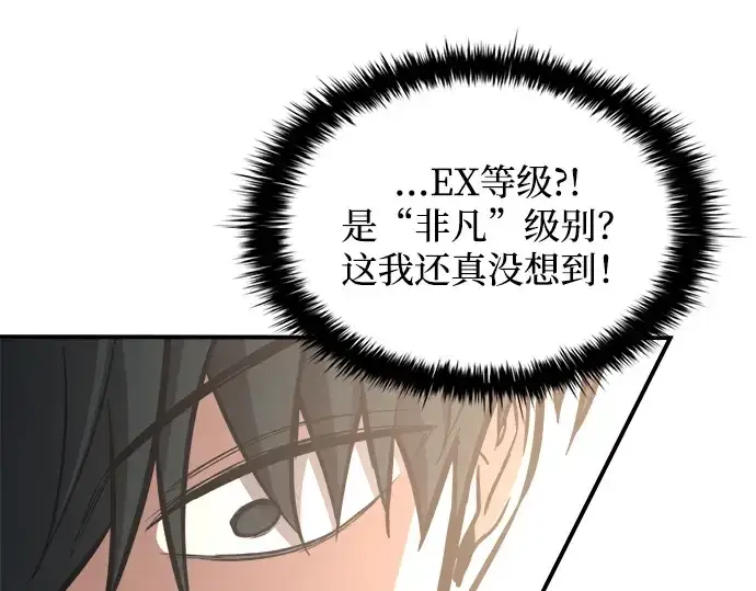 漫画《成为塔防游戏里的暴君》第166话第165张图