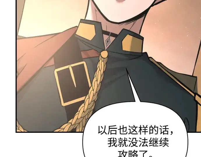 漫画《成为塔防游戏里的暴君》第166话第17张图
