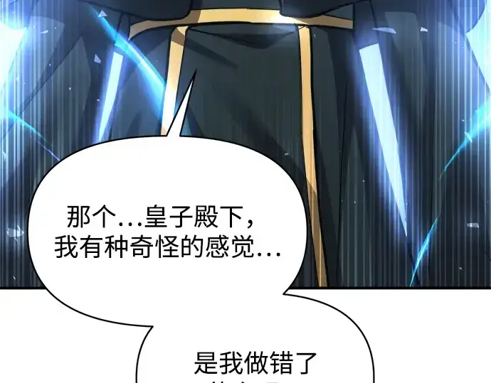漫画《成为塔防游戏里的暴君》第166话第171张图