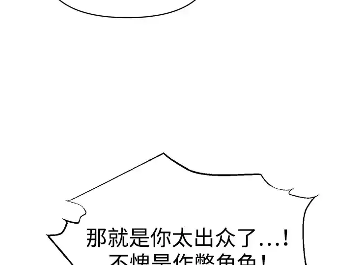 漫画《成为塔防游戏里的暴君》第166话第175张图