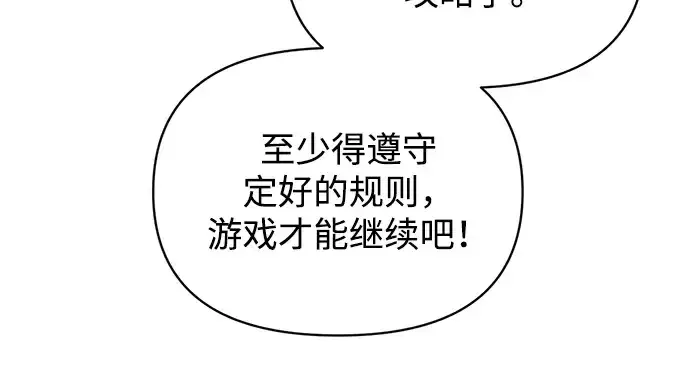 漫画《成为塔防游戏里的暴君》第166话第18张图