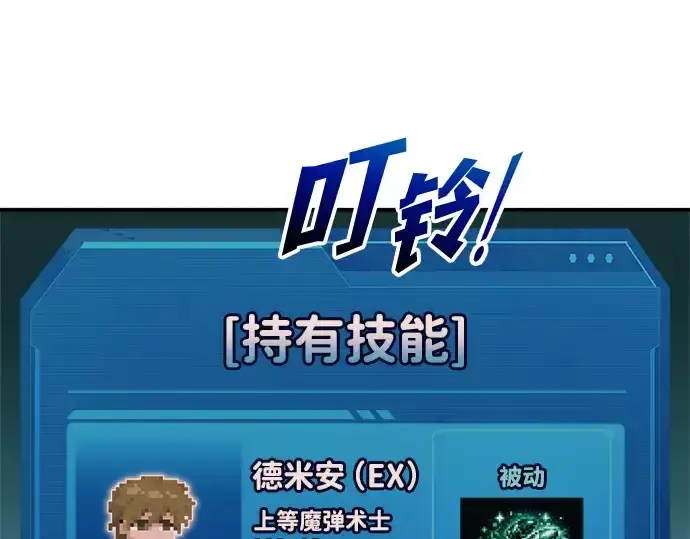 漫画《成为塔防游戏里的暴君》第166话第186张图