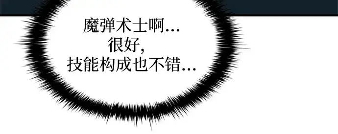 漫画《成为塔防游戏里的暴君》第166话第188张图