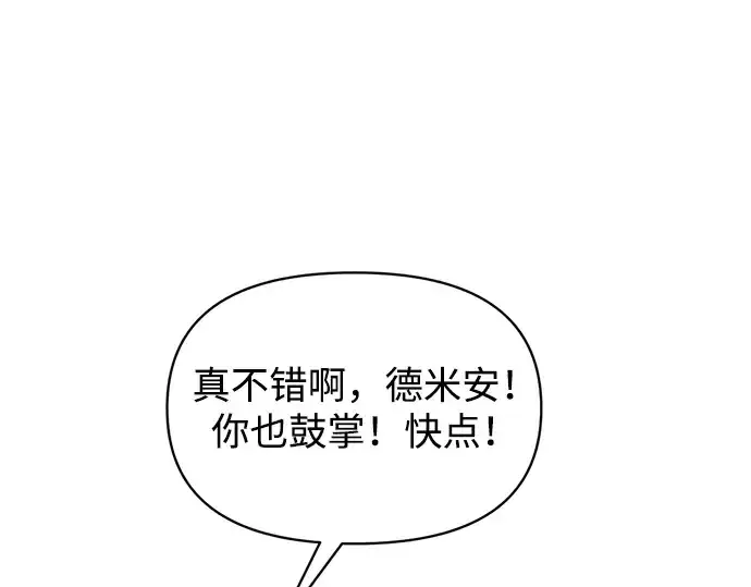 漫画《成为塔防游戏里的暴君》第166话第189张图