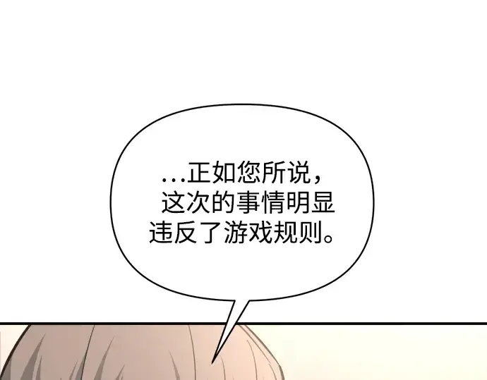 漫画《成为塔防游戏里的暴君》第166话第19张图