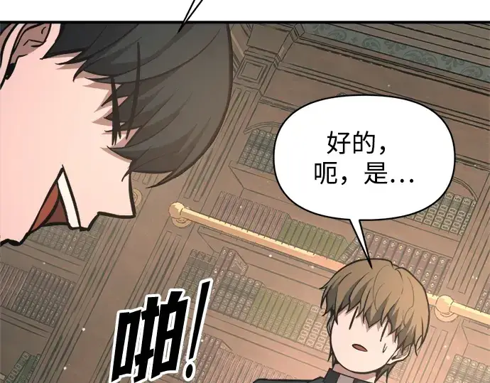 漫画《成为塔防游戏里的暴君》第166话第190张图