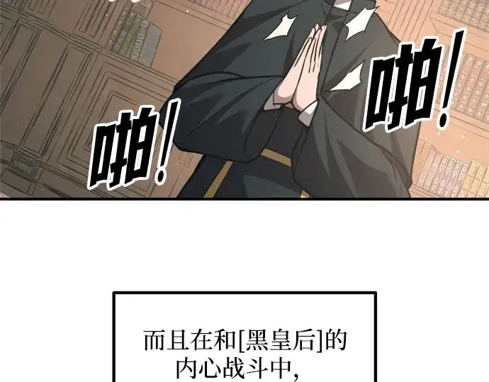 漫画《成为塔防游戏里的暴君》第166话第191张图