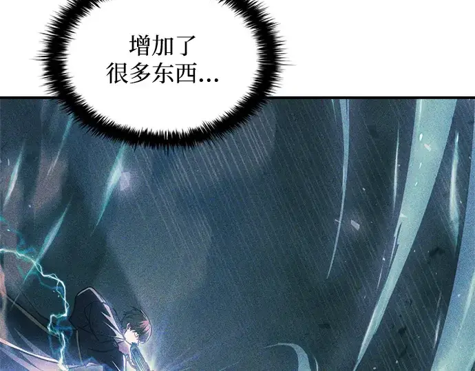 漫画《成为塔防游戏里的暴君》第166话第197张图