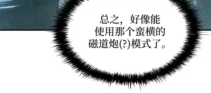 漫画《成为塔防游戏里的暴君》第166话第199张图