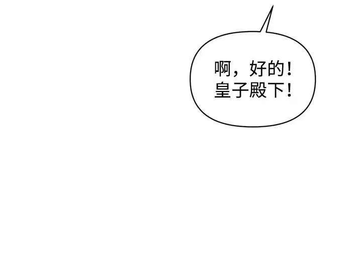 漫画《成为塔防游戏里的暴君》第166话第202张图