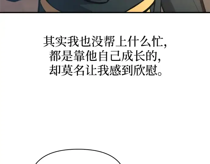 漫画《成为塔防游戏里的暴君》第166话第206张图