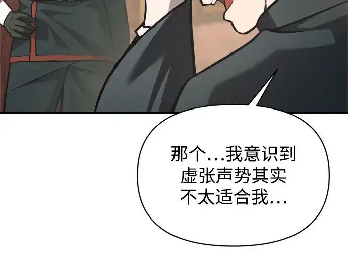 漫画《成为塔防游戏里的暴君》第166话第209张图