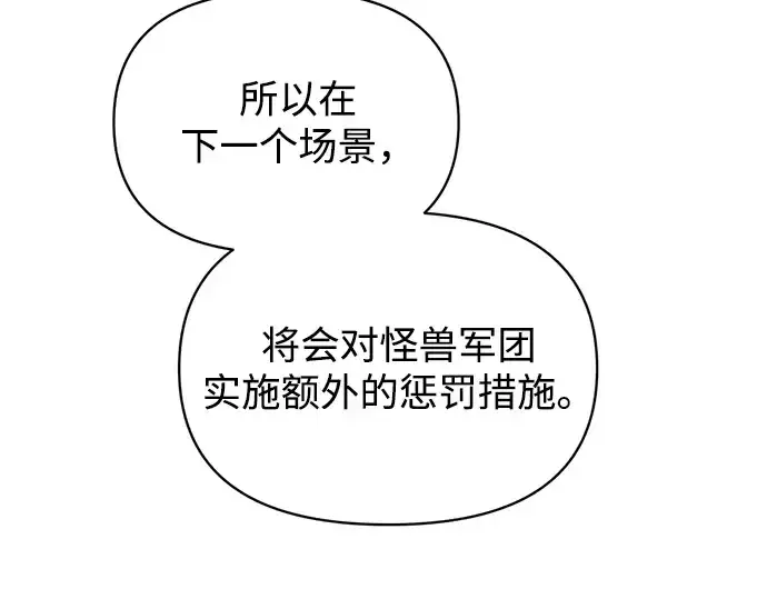 漫画《成为塔防游戏里的暴君》第166话第21张图