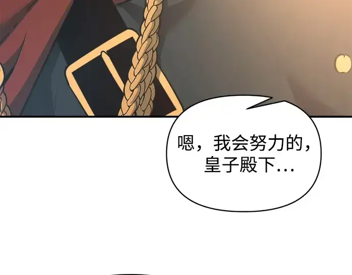 漫画《成为塔防游戏里的暴君》第166话第213张图