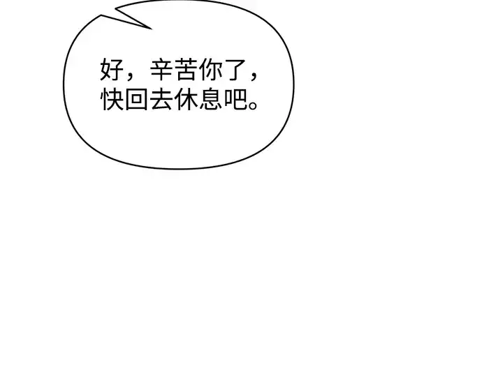 漫画《成为塔防游戏里的暴君》第166话第214张图