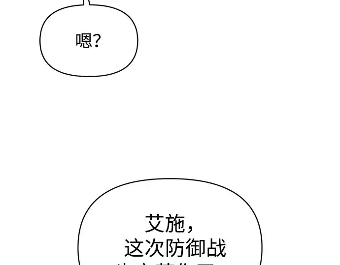 漫画《成为塔防游戏里的暴君》第166话第217张图