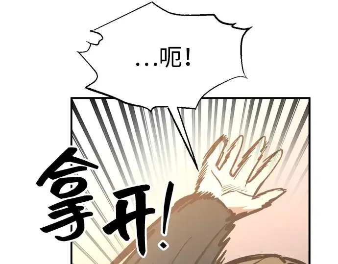 漫画《成为塔防游戏里的暴君》第166话第225张图
