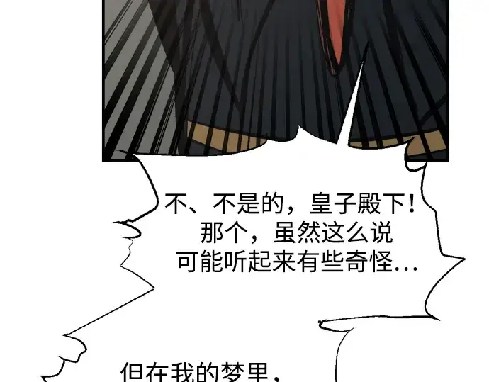 漫画《成为塔防游戏里的暴君》第166话第227张图