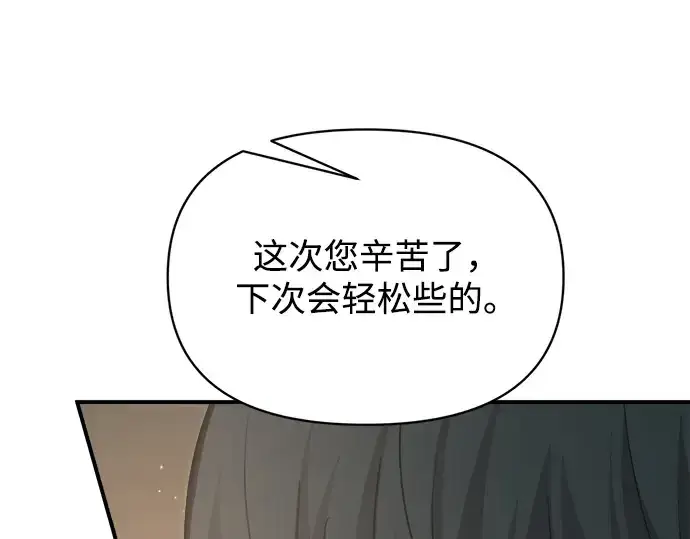 漫画《成为塔防游戏里的暴君》第166话第23张图