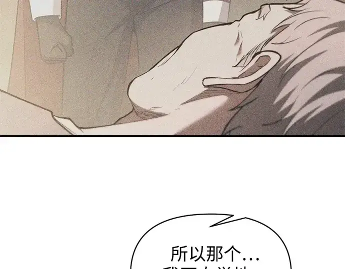 漫画《成为塔防游戏里的暴君》第166话第230张图