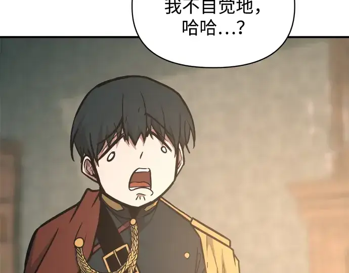 漫画《成为塔防游戏里的暴君》第166话第231张图