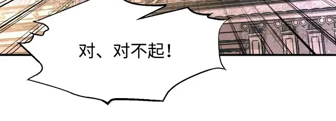 漫画《成为塔防游戏里的暴君》第166话第236张图