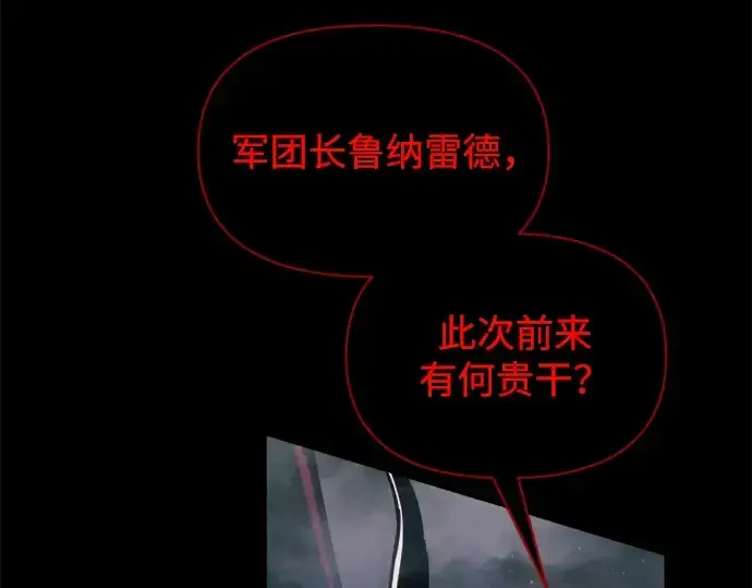 漫画《成为塔防游戏里的暴君》第166话第245张图