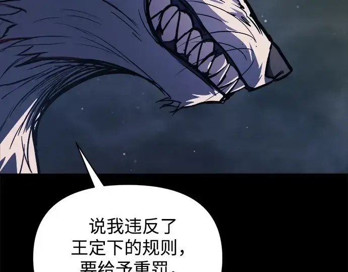 漫画《成为塔防游戏里的暴君》第166话第249张图