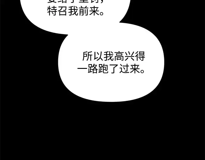 漫画《成为塔防游戏里的暴君》第166话第250张图