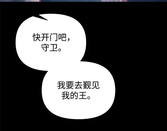 漫画《成为塔防游戏里的暴君》第166话第253张图