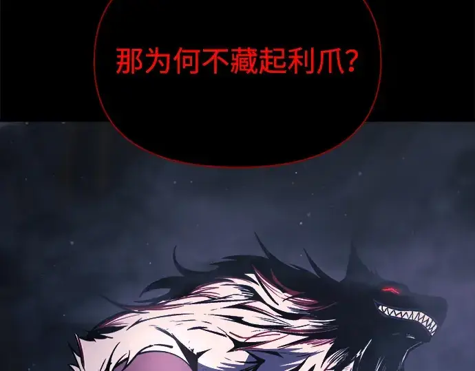 漫画《成为塔防游戏里的暴君》第166话第257张图