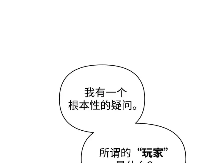 漫画《成为塔防游戏里的暴君》第166话第26张图