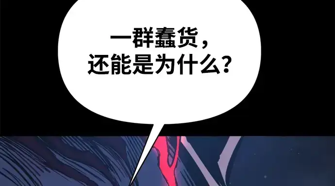 漫画《成为塔防游戏里的暴君》第166话第260张图