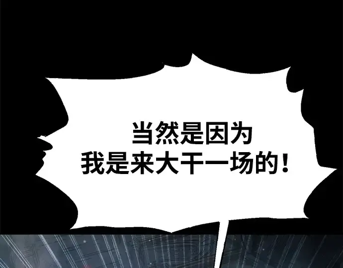 漫画《成为塔防游戏里的暴君》第166话第263张图