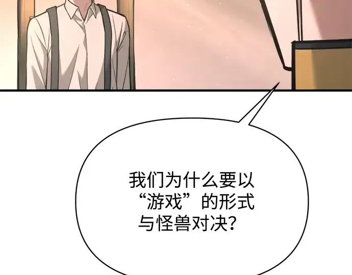 漫画《成为塔防游戏里的暴君》第166话第28张图