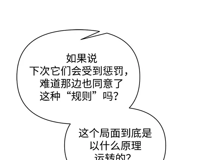 漫画《成为塔防游戏里的暴君》第166话第30张图